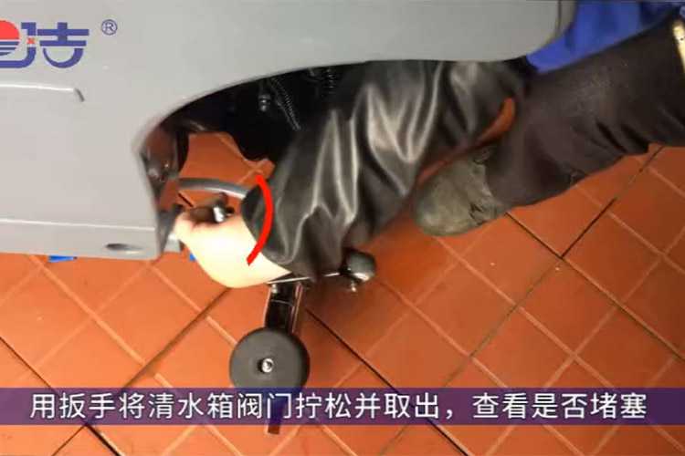 洗地機(jī)不出水，檢查清水箱閥門是否堵塞